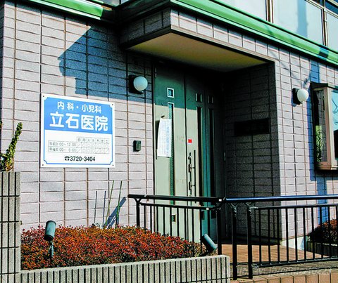 コンシェリア大森山王3階 【内科】立石歯科医院まで571ｍ