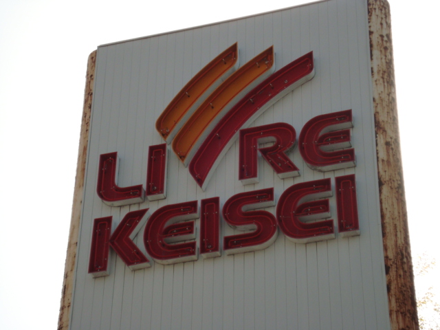 オーパ・ヴィラージュ リブレ京成まで800ｍ