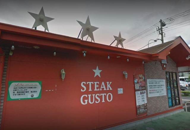 ハーミットクラブハウス大船Ⅱ2階 ステーキガスト 栄鍛冶ヶ谷店