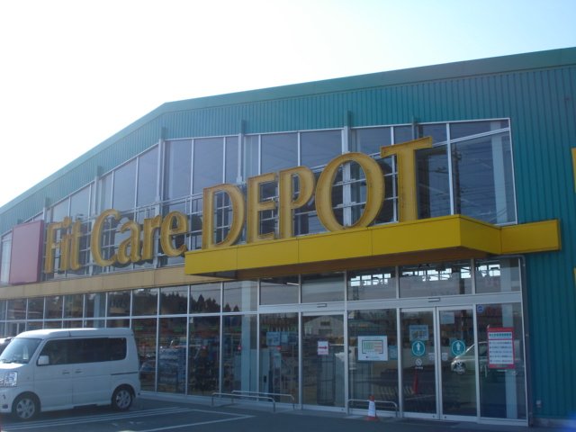 フォンテーヌ フィットケア・デポ阿久和南店まで1,706ｍ