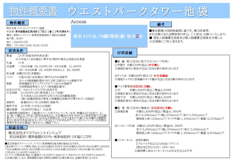ウエストパークタワー池袋30階 部屋その他