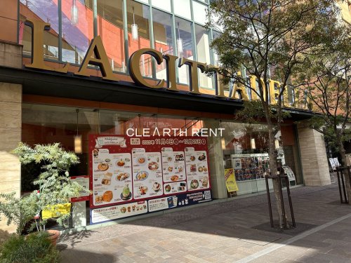 コンシェリア ＫＡＷＡＳＡＫＩ ＭＡＳＴＥＲ’Ｓ ＶＩＬＬＡ13階 【その他】LA CITTADELLA(ラ チッタデッラ)まで401ｍ