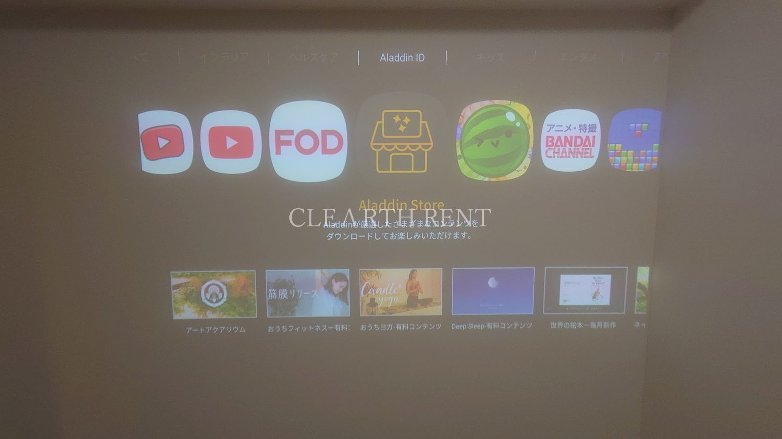 コンシェリア東京 ＜ＨＩＧＡＳＨＩＪＵＪＯ ＲＥＳＩＤＥＮＣＥ9階 プロジェクター付き照明であっという間に映画館に変わります