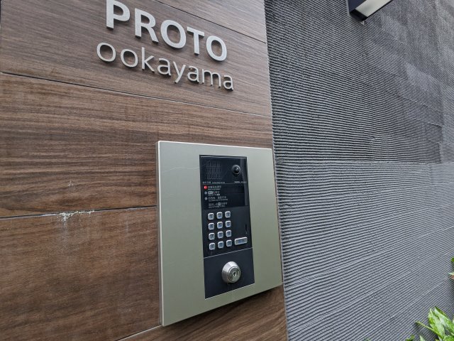 プロト大岡山202号室 セキュリティ