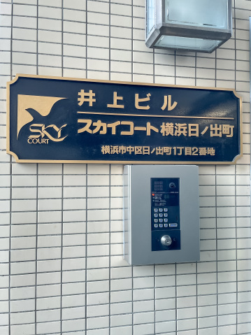 スカイコート横浜日ノ出町302号室 部屋その他