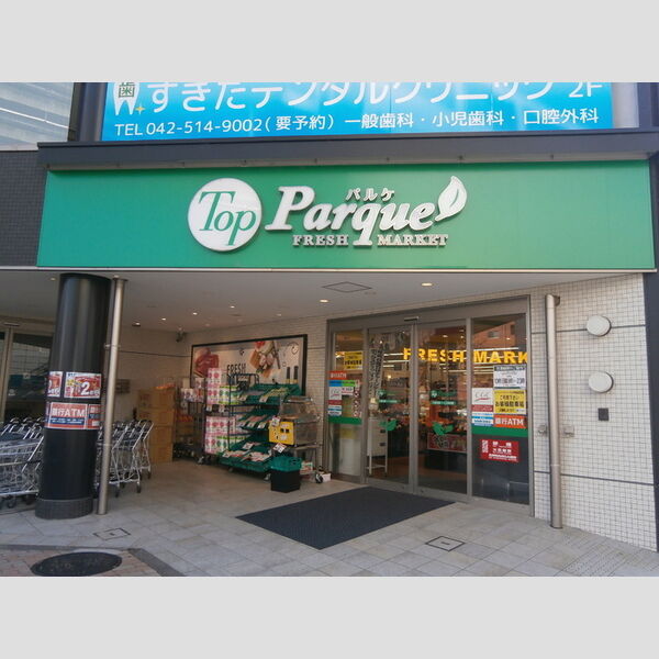 MORINOKI トップパルケ甲州街道駅前店(631m)