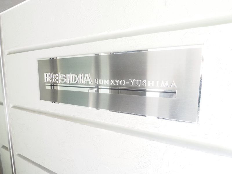 レジディア文京湯島4階 部屋その他