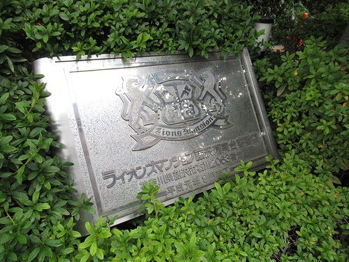 ライオンズマンション藤沢湘南台壱番館5階 マンションエンブレム