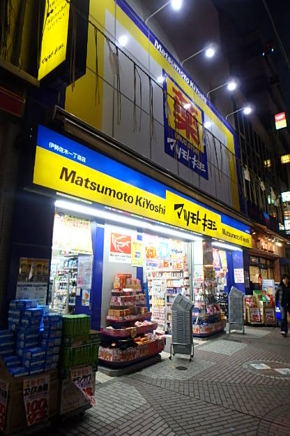 ガーラ・ステーション横濱関内9階 マツモトキヨシ