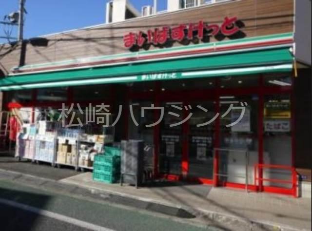 パークサイド天野1階 まいばすけっと　新井薬師前駅北店