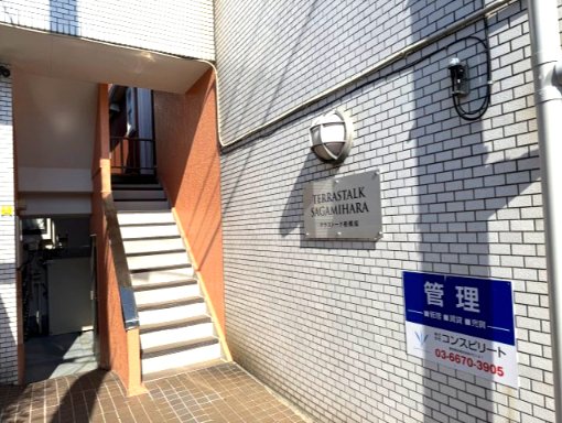 テラストーク相模原106号室 エントランス