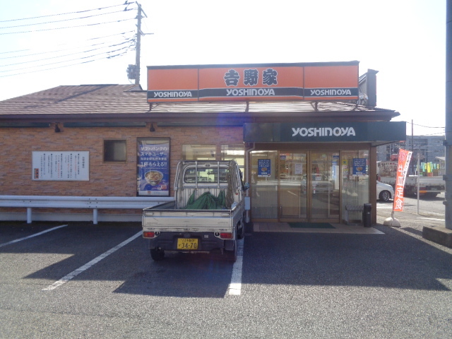 グランドール・エイト0308号室 【その他】吉野家16号線八王子北野店まで403ｍ