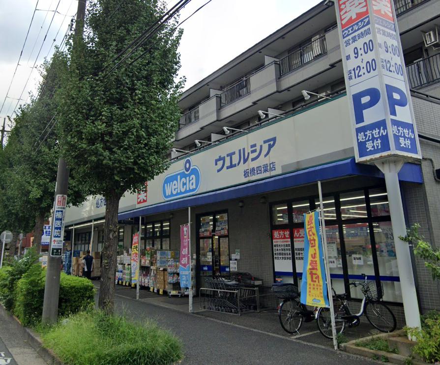 コーポラス清美 【ドラッグストア】ウエルシア板橋四葉店まで422ｍ