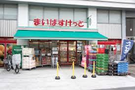 ライオンズマンション東北沢2階 【スーパー】まいばすけっと 北沢4丁目店まで410ｍ