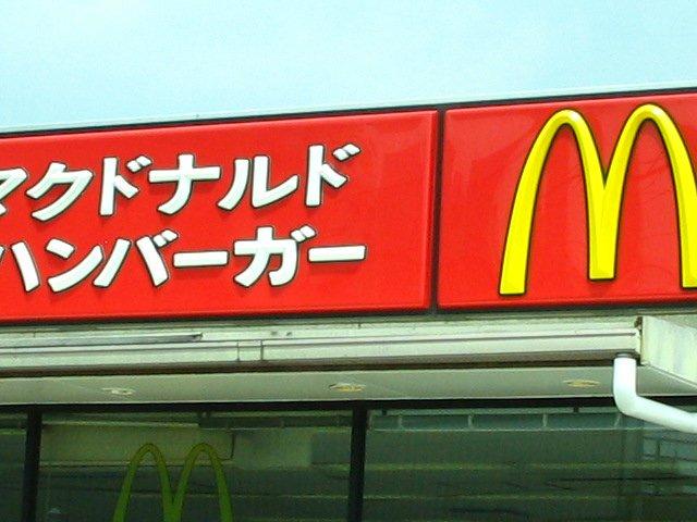 グレース北越谷 マクドナルド北越谷東急ストア店まで105ｍ