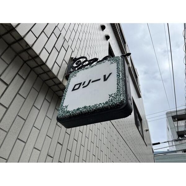 ロリーファイブ201号室 外観