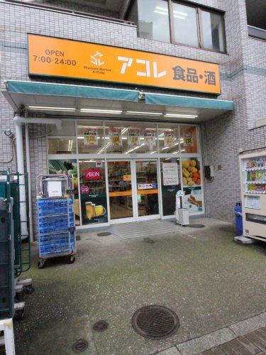 センチュリー西久保3階 【スーパー】アコレ 武蔵野中町店まで741ｍ