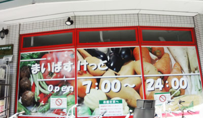 中田ビル 【スーパー】まいばすけっと 荻窪4丁目店まで98ｍ