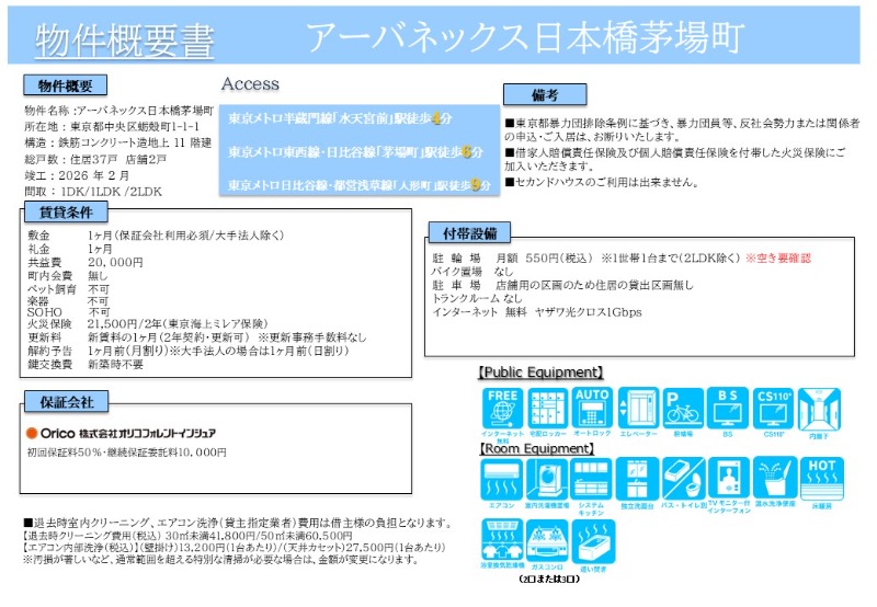アーバネックス日本橋茅場町7階 部屋その他