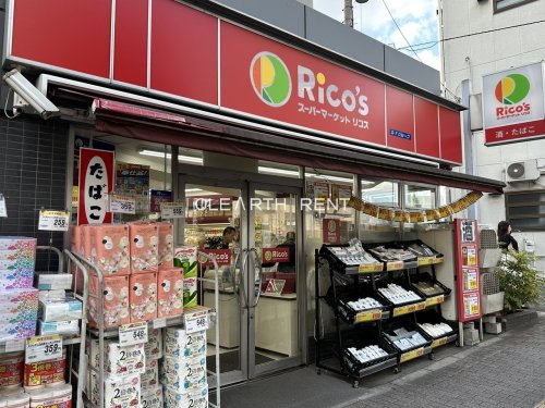 コンシェリア池袋 ＭＡＳＴＥＲ’Ｓ ＶＩＬＬＡ 【スーパー】スーパーマーケットリコス東池袋二丁目店まで369ｍ
