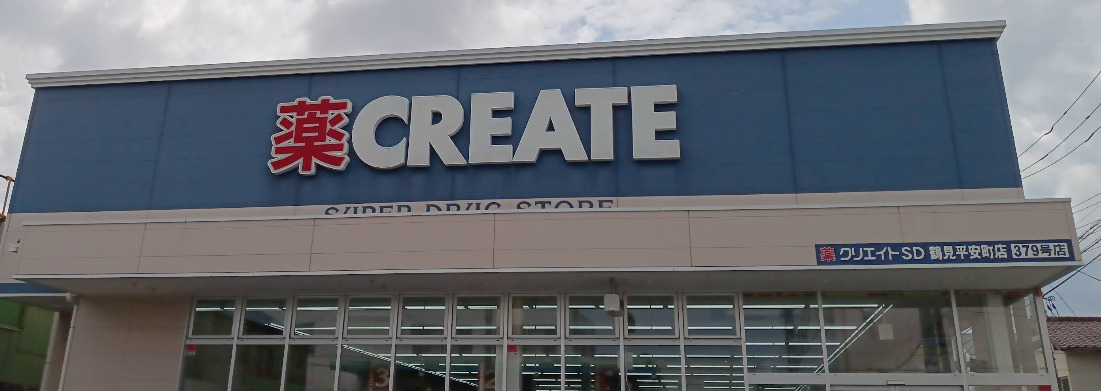 LuxeMaisonHeian 【ドラッグストア】クリエイトSD(エス・ディー) 鶴見平安町店まで242ｍ