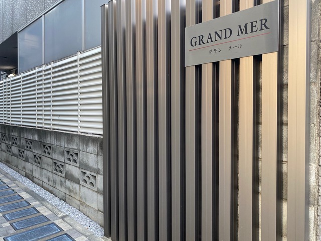 グランメール 周辺