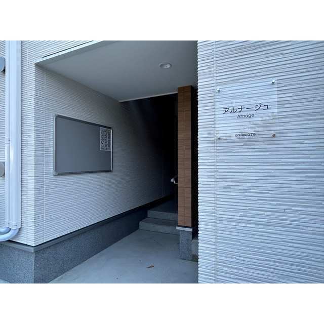 アルナージュ 外観