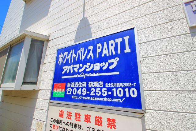 ホワイトパレス1階 部屋その他