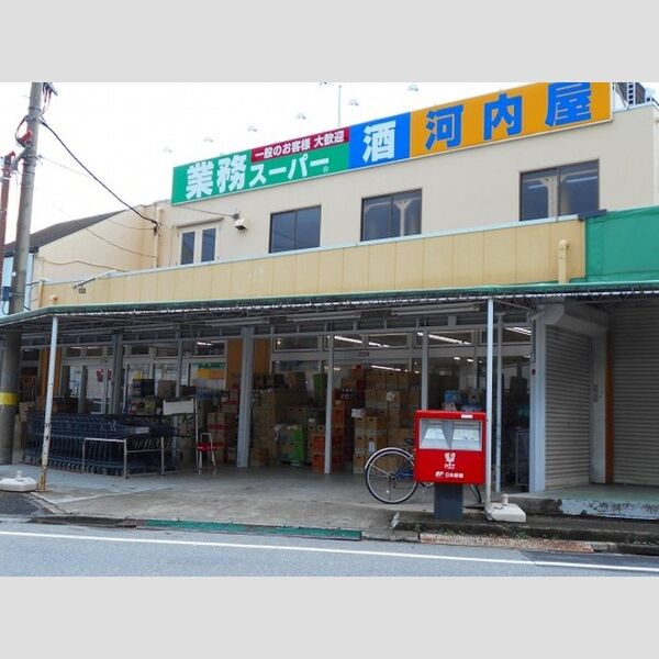 サンモール 業務スーパー奥戸店まで608m