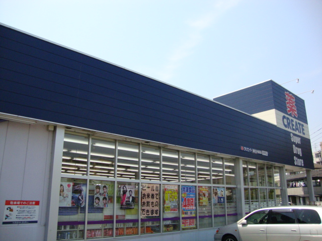 セラン クリエイトエス・ディー海老名中新田店まで1,728ｍ