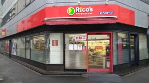 サンパーク東京銀座 【スーパー】リコス入船3丁目店まで267ｍ