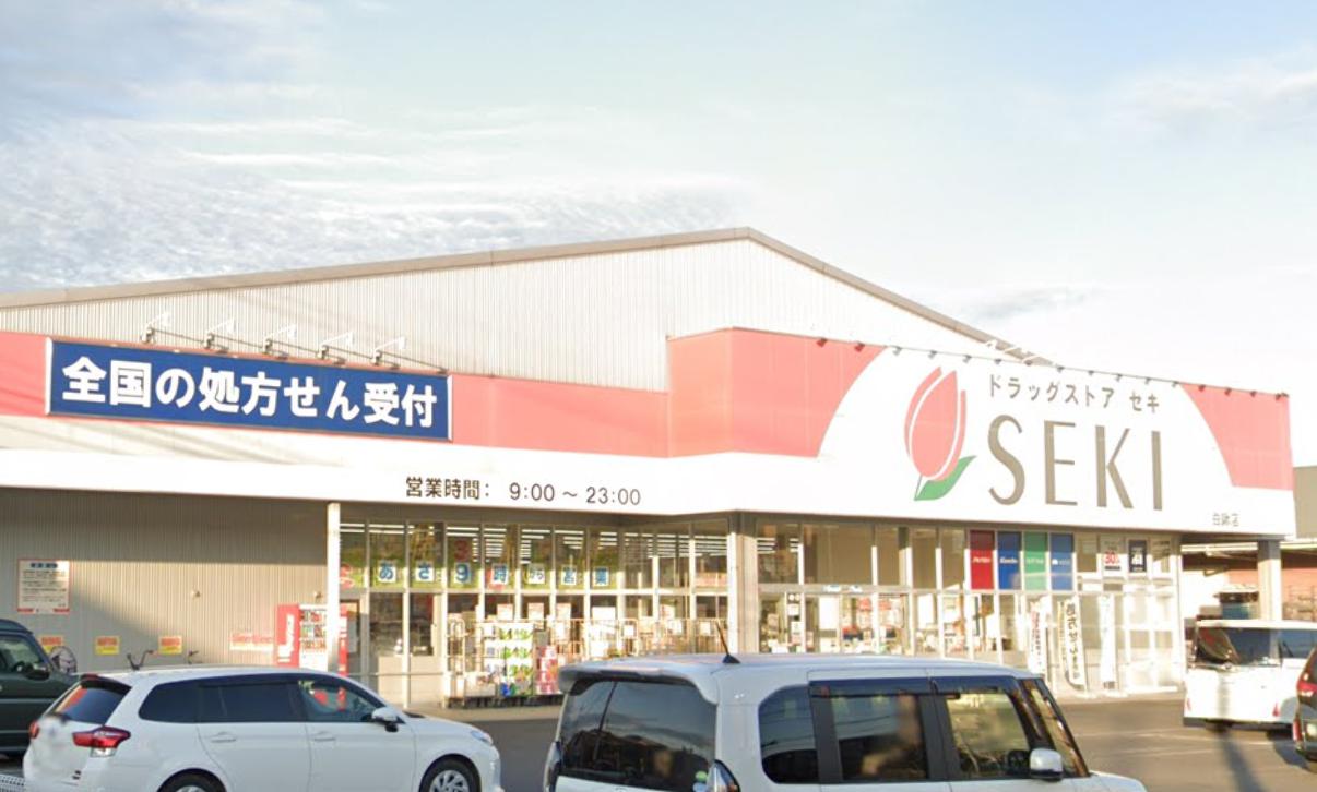 加茂川団地6号棟 【ドラッグストア】ドラッグストア セキ 白鍬店まで1236ｍ