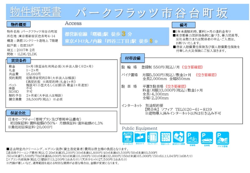 パークフラッツ市谷台町坂2階 部屋その他