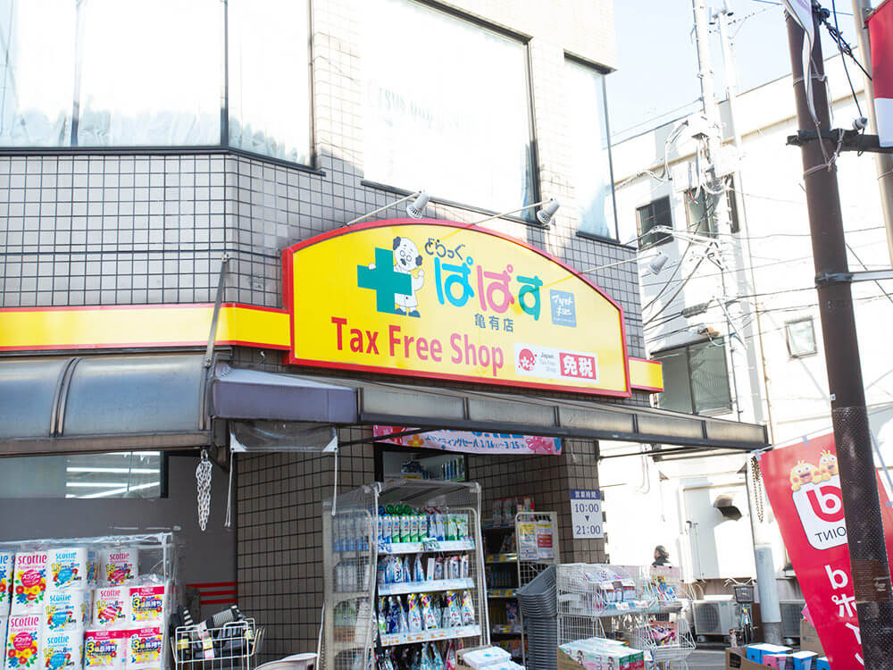 パークデュオ亀有103号室 【ドラッグストア】どらっぐぱぱす 亀有店まで486ｍ