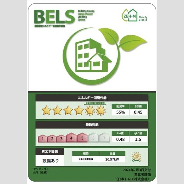 アリエッタⅡ102号室 BELSマーク(住棟)