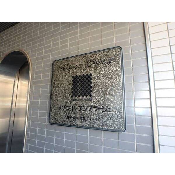 メゾン・ド・オンブラージュ0110号室 部屋その他