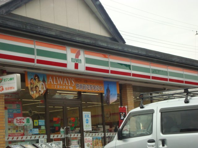 サウザンドリーフ セブンイレブン千葉青葉の森公園店まで592ｍ