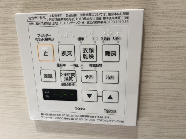 パレステージ曳舟Ⅱ 浴乾パネル