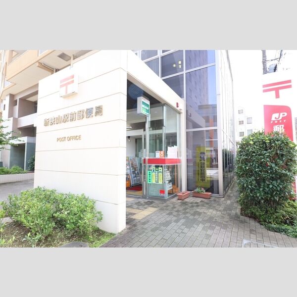 メゾン鶴丸103号室 新狭山駅前郵便局　100m