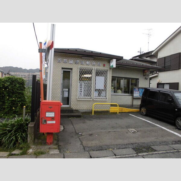 サニーサイド聖蹟　ⅠⅠ-201号室 百草園駅前郵便局(1085m)