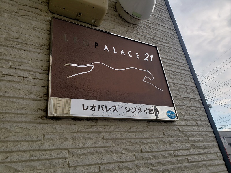 レオパレスシンメイ加須204号室 部屋その他