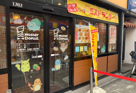 KNOTS大山／ノッツ大山401号室 【ファーストフード】ミスタードーナツ 大山ショップまで756ｍ