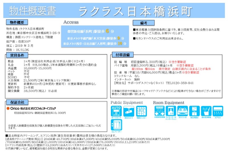 ラクラス日本橋浜町2階 部屋その他