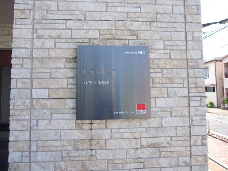 リブリ・みやび エントランス