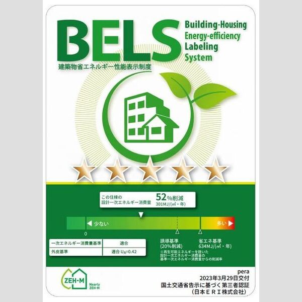 Pera205号室 BELSマーク(住棟)