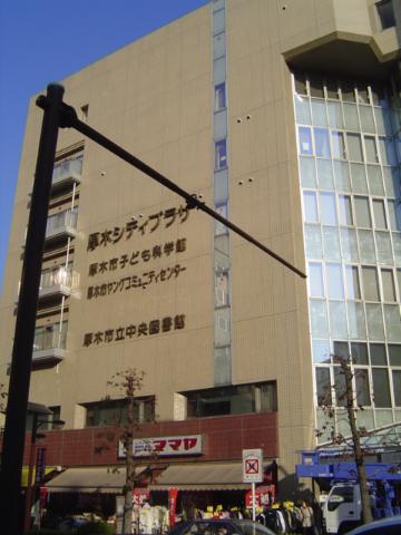 グランドゥマール水引 厚木市立中央図書館まで1,076ｍ