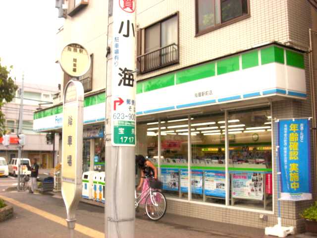 ラーバンコート大宮土屋 ファミリーマート指扇駅前店まで490ｍ
