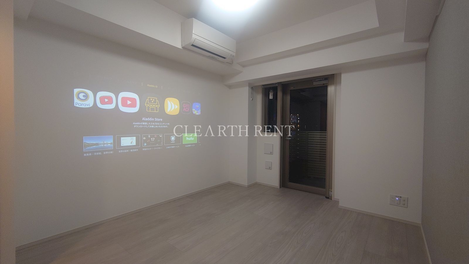 コンシェリア東京 ＜ＨＩＧＡＳＨＩＪＵＪＯ ＲＥＳＩＤＥＮＣＥ3階 プロジェクター付き照明であっという間に映画館に変わります