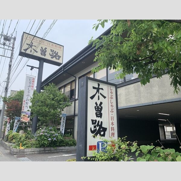 Miele南越谷 木曽路