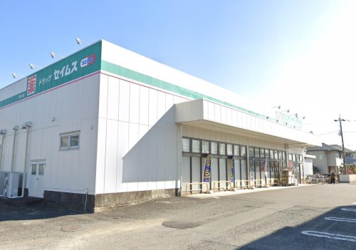 相模原　緑が丘　戸建 【ドラッグストア】ドラッグセイムス 緑が丘店まで612ｍ